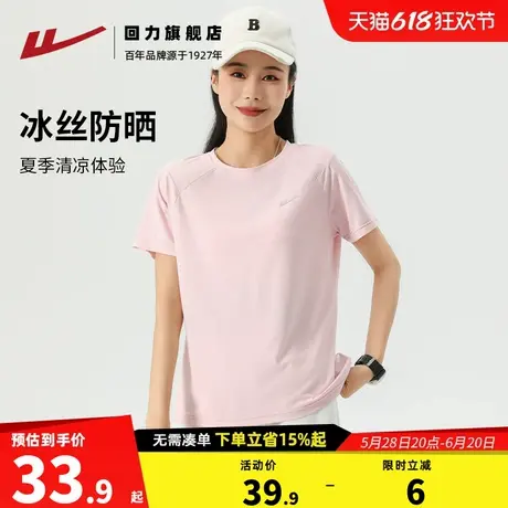 回力运动短袖t恤女款2025新款春夏冰丝薄透气速干休闲跑步健身衣商品大图