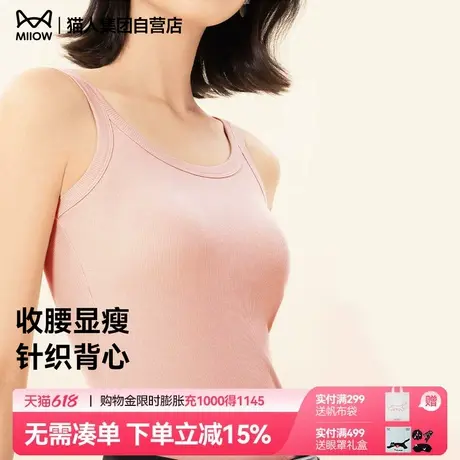 猫人女士背心吊带免穿文胸一体式内搭修身U领打底衫宽肩带背心商品大图