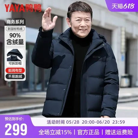 鸭鸭中老年羽绒服男冬季可拆卸连帽加厚保暖爸爸冬装爷爷男士外套商品大图