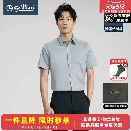 金利来男士高支纱长绒棉易打理纯色抗菌尖领商务正装短袖衬衫图片