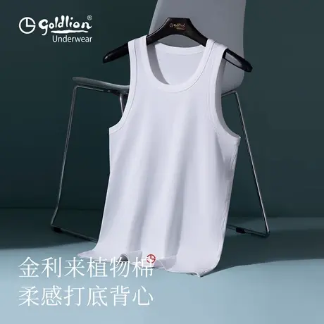 金利来背心男士2025夏季新款纯色棉氨舒适透气白色打底圆领男背心商品大图