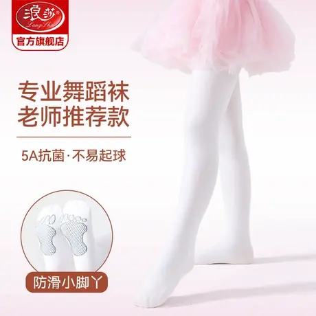 浪莎儿童舞蹈袜春秋款练功专用打底裤女童连裤袜夏季薄款白色丝袜图片