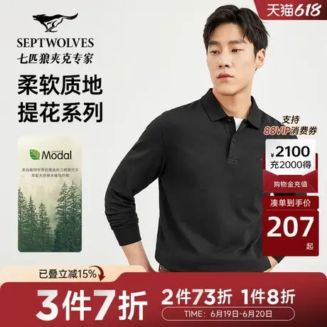 [莫代尔]七匹狼polo衫男士长袖暗纹提花春季新款休闲翻领T恤商品大图