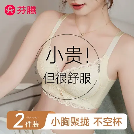 芬腾内衣女聚拢小胸显大性感蕾丝夏季薄款无痕防下垂收副乳文胸罩图片