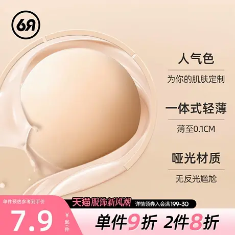 6RBI无肩带内衣乳贴放水防汗不脱落可清洗无痕贴合小胸聚拢防走光商品大图