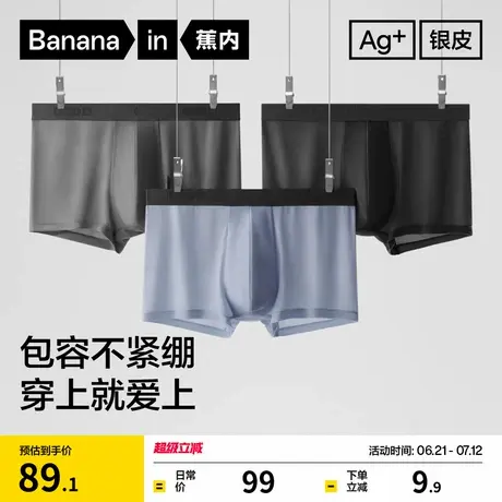 3件|蕉内银皮301Pro男士平角内裤莫代尔青少年透气大码四角短裤商品大图