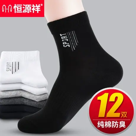 恒源祥袜子男士夏季薄款纯棉运动袜黑色中筒透气防臭吸汗长袜男袜商品大图