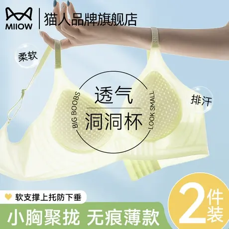 猫人无痕内衣女夏超薄透气聚拢小胸软支撑收副乳2025新款凉感文胸图片
