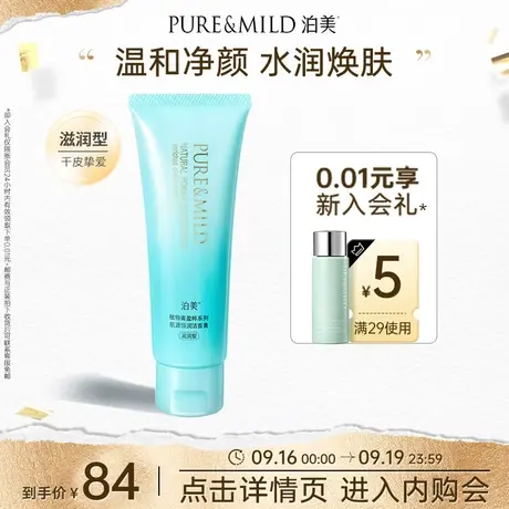 泊美菁盈粹洗面奶氨基酸配方深层清洁毛孔女洁面乳官方旗舰店正品图片