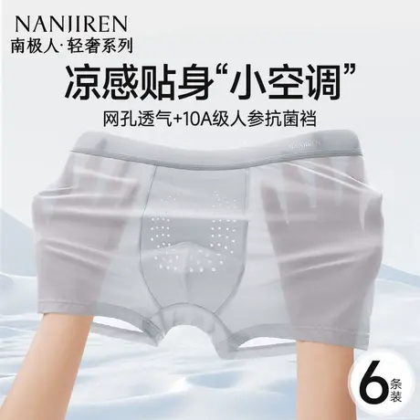南极人男士内裤防阴囊潮湿抗菌冰丝2025新款宽松运动透气四角短裤商品大图