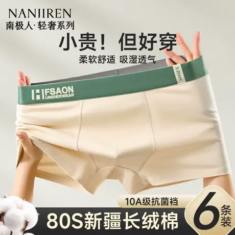南极人男士内裤纯棉男生男款四角裤平角短裤头夏薄款青年2025新款商品大图