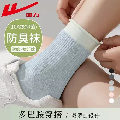 回力10A抗菌袜子女中筒袜春秋四季防臭纯色新疆棉抗起球百搭长袜商品大图