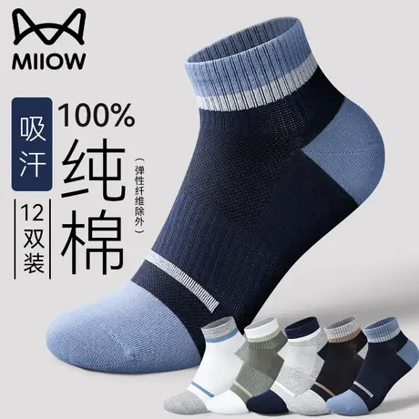 猫人袜子男士100%纯棉吸汗运动袜子男款夏季薄款抗菌防臭中筒袜男商品大图