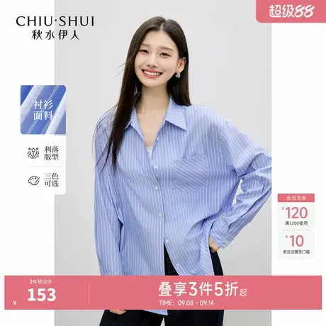 秋水伊人翻领蓝色条纹衬衫女2025秋装新款经典百搭通勤风简约上衣商品大图