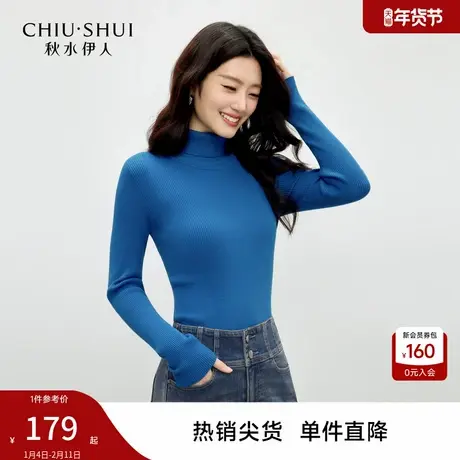 秋水伊人时尚通勤高领针织衫2025年冬季新款女气质百搭修身打底衫商品大图