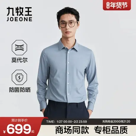 九牧王男装2026春季新款防菌防晒商务休闲男款省心衬衫图片