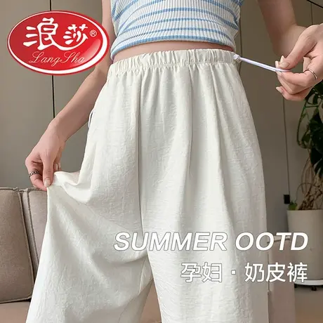 浪莎孕妇裤子夏季薄款外穿2026新款奶皮裤垂感宽松休闲阔腿裤夏装商品大图