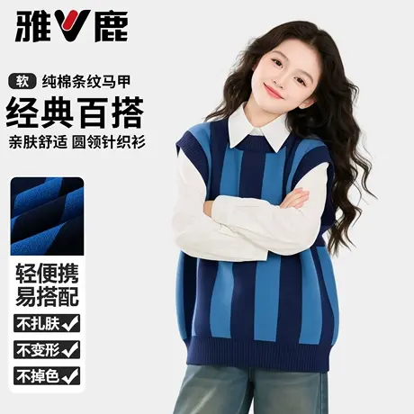 雅鹿女童马甲2026春季儿童纯棉条纹毛衣中大童新款圆领休闲针织衫图片