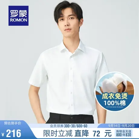 【DP成衣免烫】罗蒙男短袖衬衫2023夏季新款纯色纯棉休闲工装衬衣图片