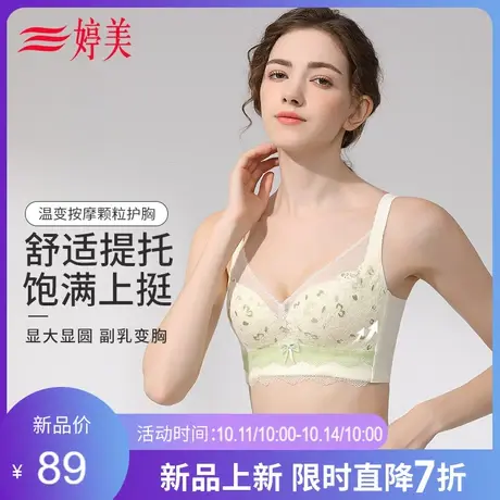 婷美按摩杯小胸聚拢内衣女提拉显胸大调整型无钢圈快速收副乳文胸商品大图