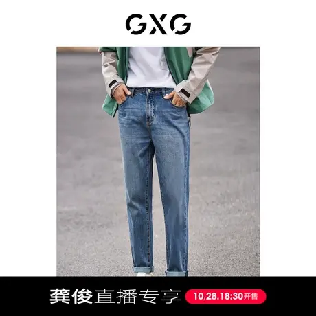 【龚俊直播专享】GXG男装 磨毛锥形牛仔长裤男水洗潮流休闲牛仔裤商品大图