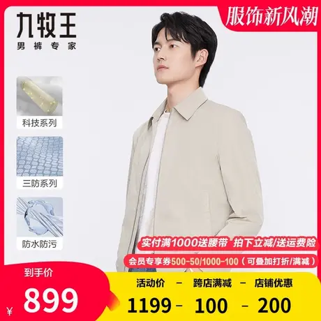 [三防面料]九牧王男装夹克春季商务休闲易打理稳重干部款高端外套图片
