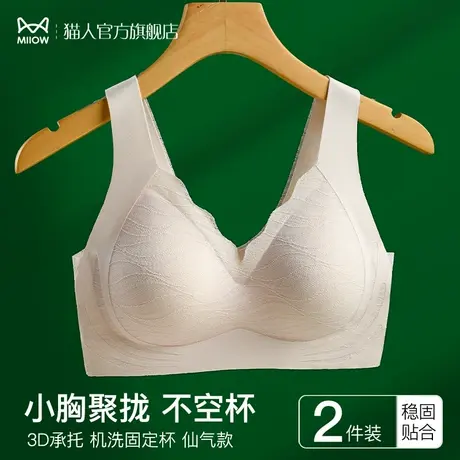 猫人内衣女小胸聚拢性感夏季薄款固定杯无钢圈防下垂文胸罩可机洗图片