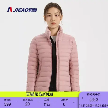 杰奥轻薄款羽绒服女短款秋休闲显瘦白鸭绒立领外套7978206商品大图