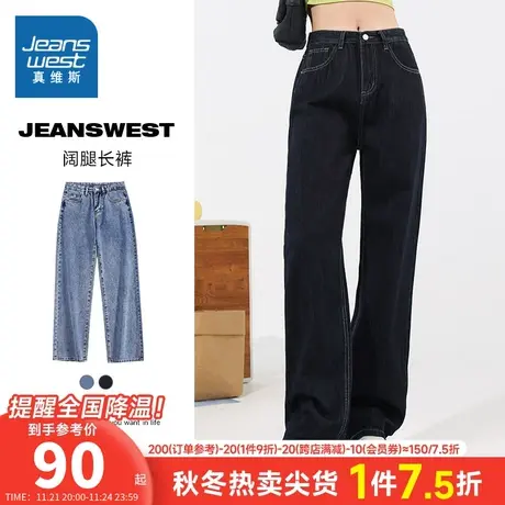 【断码清仓】LY真维斯女装时尚水洗高街牛仔长裤秋季显瘦阔腿裤女商品大图