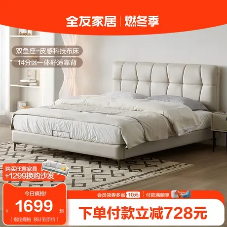 全友家居法式奶油风科技布床现代简约软包双人床1米8布艺床115019商品大图