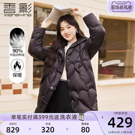 香影黑色羽绒服女中长款2023年冬季新款90白鸭绒时尚洋气连帽外套商品大图