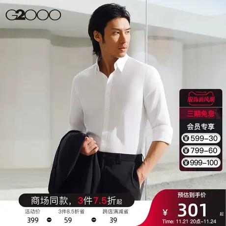 G2000男装 商场同款春夏新款商务易理长袖衬衫正装职业修身白衬衣图片
