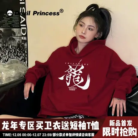 国潮复古风2024龙年新款酒红色显白连帽卫衣女宽松大版加绒款上衣商品大图