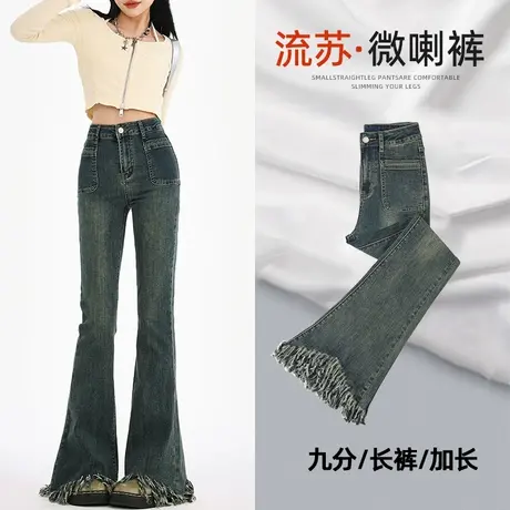 复古流苏微喇叭牛仔裤女春装2024年新款高腰修身显瘦弹力马蹄裤子商品大图
