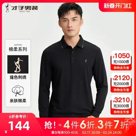 【撞色刺绣】才子男装翻领Polo衫长袖男2023秋季新款休闲中年T恤图片