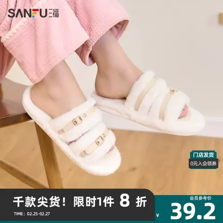 三福女款气质双带开口拖 生活日用家居可爱棉拖鞋 822944图片