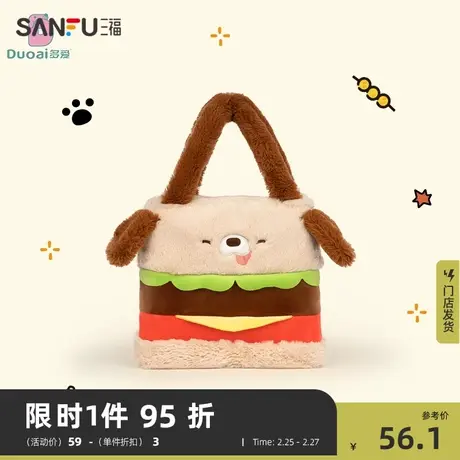 三福疗愈汉堡狗单肩包47cm 创意可爱潮流毛绒收纳挎包828063商品大图