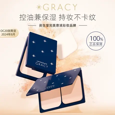 【百亿补贴】资生堂INTEGRATE保湿粉饼两用蜜粉饼11g定妆持久控油图片