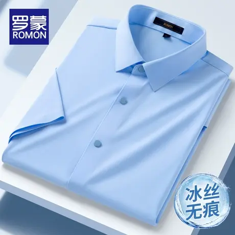 罗蒙冰丝短袖衬衫男士夏季薄款弹力免烫商务工装无痕衬衣2023新款图片