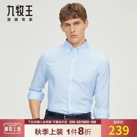 【专柜同款】九牧王正装长袖衬衫男秋季中青年商务绅士易打理衬衫商品大图