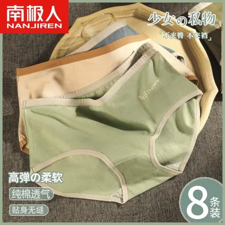 南极人内裤女士中腰无痕纯棉日系少女生夏季薄款透气全棉裆三角裤商品大图
