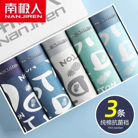 南极人男士内裤男孩纯棉抗菌裆平角裤夏季薄款青年四角短裤头裤衩商品大图