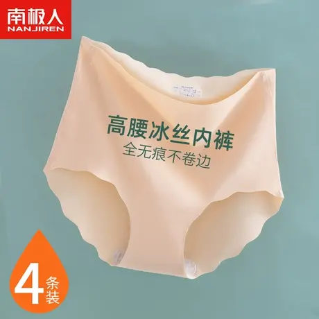 南极人冰丝内裤女士无痕运动不卷边纯棉抗菌裆透气三角短裤头高腰商品大图