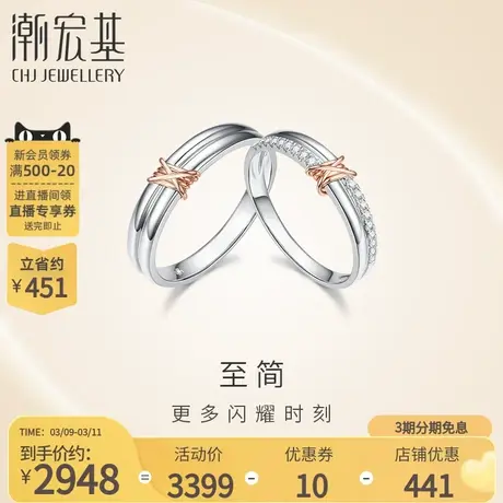潮宏基至简18K金钻石戒指彩金对戒订婚结婚礼物情侣戒圈F商品大图