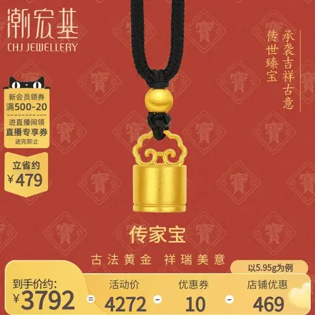 潮宏基传家宝印章足金项链古法黄金套链吊坠挂坠礼物女空心 计价商品大图