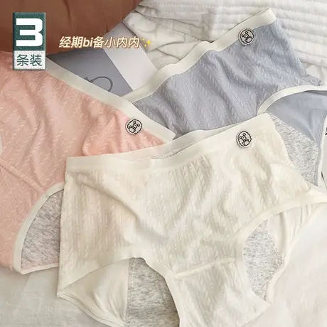 经期防侧漏生理内裤女士胖mm大码姨妈少女纯棉裆中腰三角裤女生夏图片