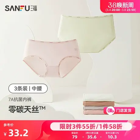 【零碳天丝™莱赛尔】三福7A抗菌中腰内裤女英文纯棉底裆三角裤女图片
