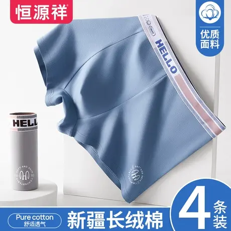 恒源祥男士平角裤纯棉舒适透气四季休闲运动中腰四角内裤贴服裤衩图片