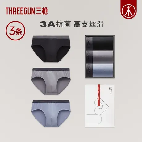 [3条装]三枪内裤男高支莫代尔抗菌三角裤性感夏季薄款透气不勒图片