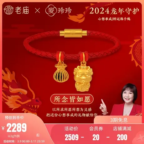 老庙黄金5D硬金X麦玲玲心想事成貔貅锦鲤龙手链手串转运珠女礼物商品大图